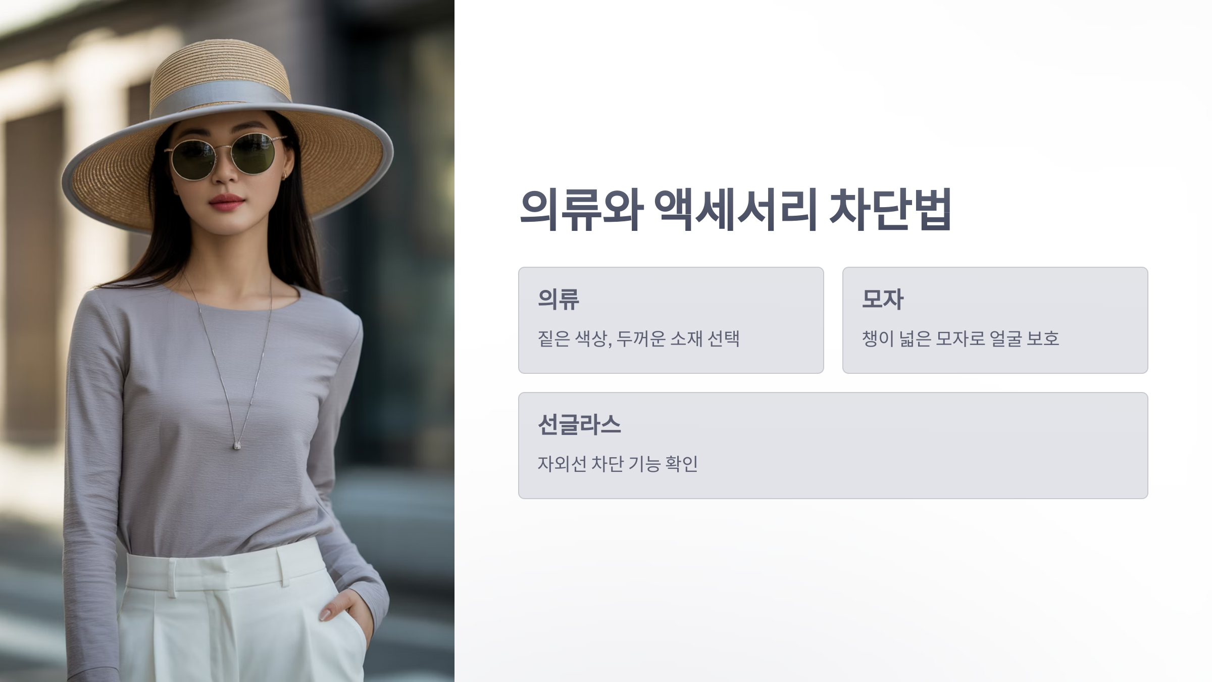 참조-자외선-차단-4