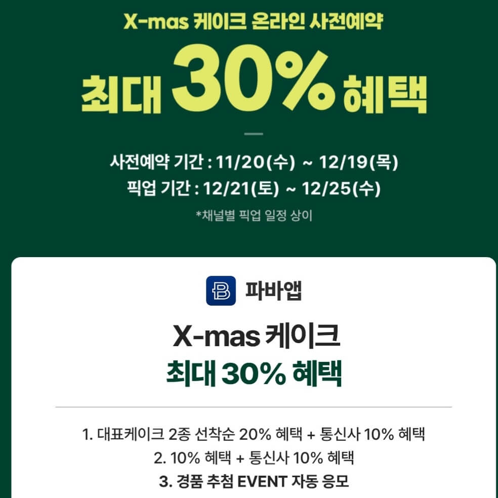 2024 크리스마스 케이크 사전예약