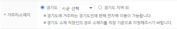 경기도 사이버도서관 회원가입시 거주지 선택화면