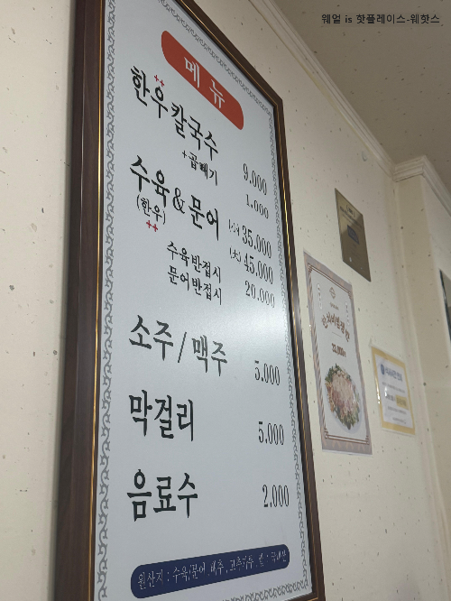 을지로손칼국수 메뉴