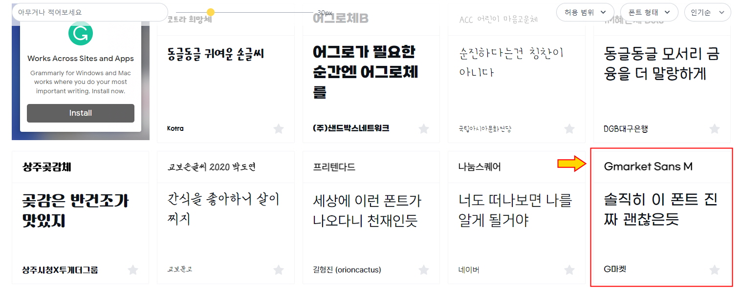 눈누 폰트 다운받는 법