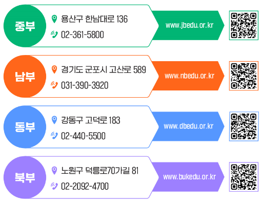 서울-중부-남부-동부-북부-기술교육원-연락처-홈페이지