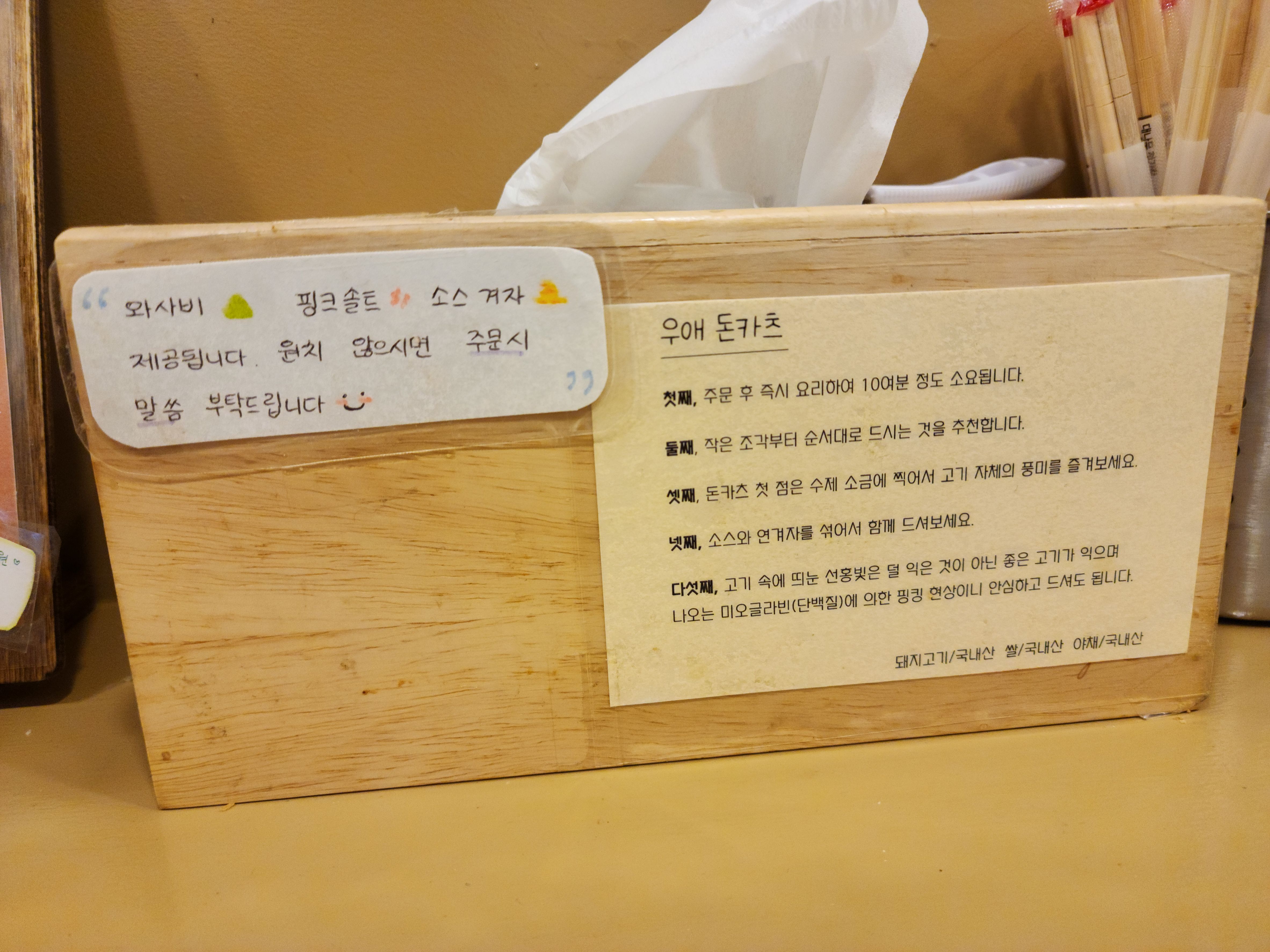 우애돈카츠