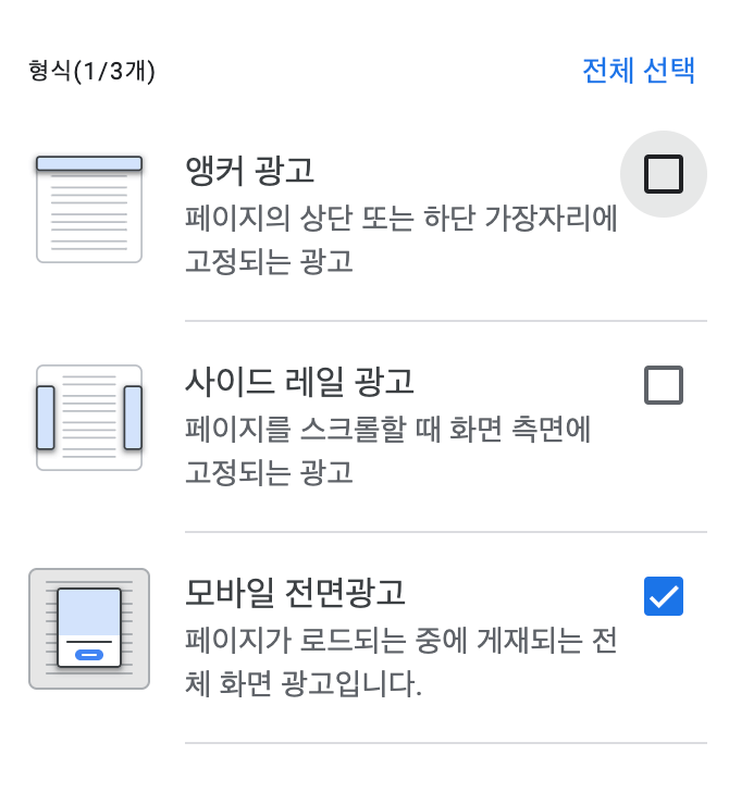 앵커광고 해제