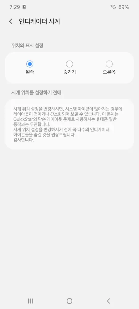 QuickStar 상단바 아이콘 설정