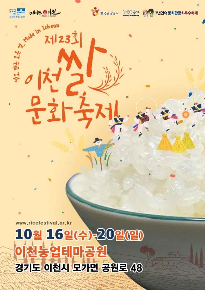 이천 쌀 문화축제