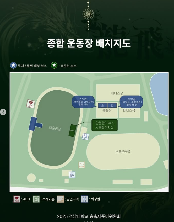 2025 전남대 축제 용비용무 부스 &amp; 무대 배치도 + 입장/퇴장 안내+ 도로 통제 안내