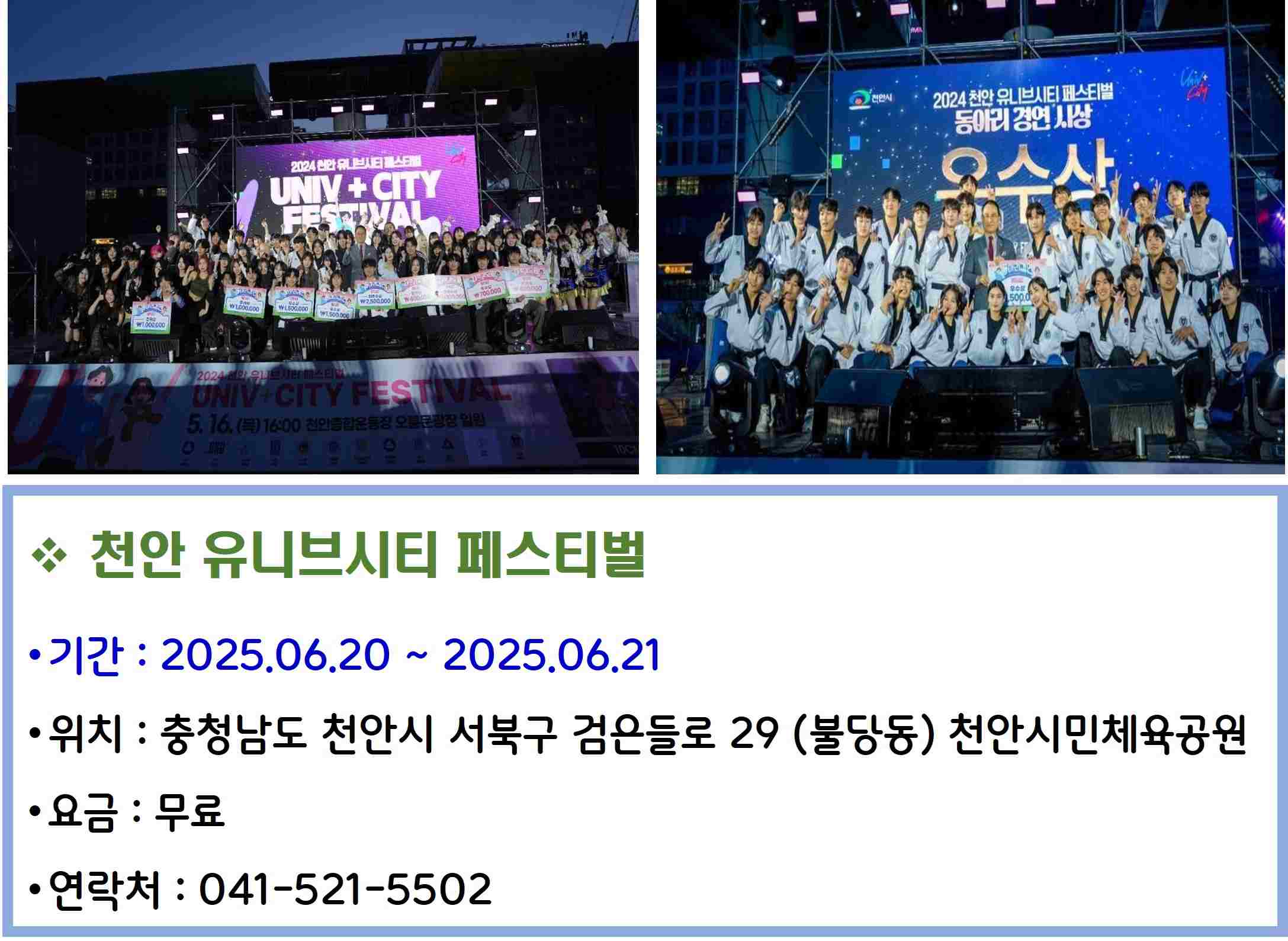 천안 유니브시티 페스티벌