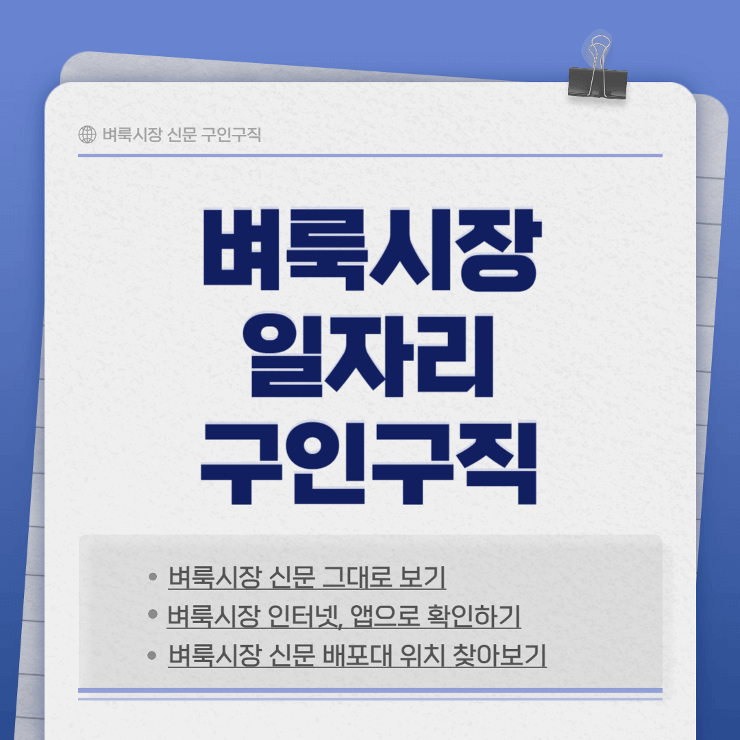 벼룩시장 일자리 구인구직