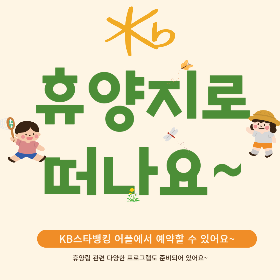 KB스타뱅킹으로 휴양림 예약하기