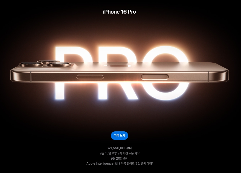 아이폰 16 프로