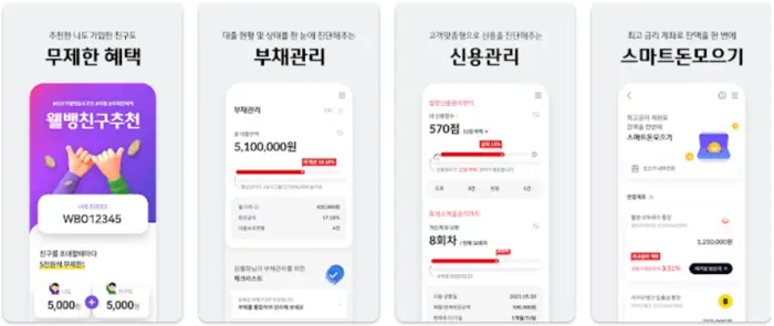 웰컴디지털뱅크 웰컴저축은행 앱 설치 다운로드 어플 사용법