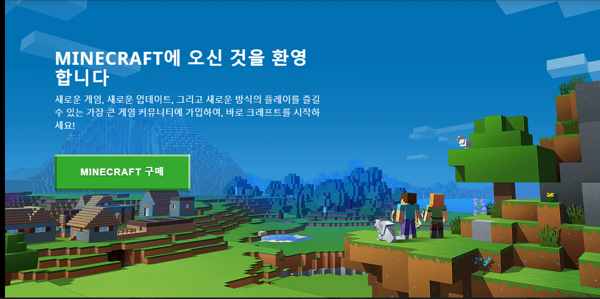 마인크래프트 JAVA 에디션 설치