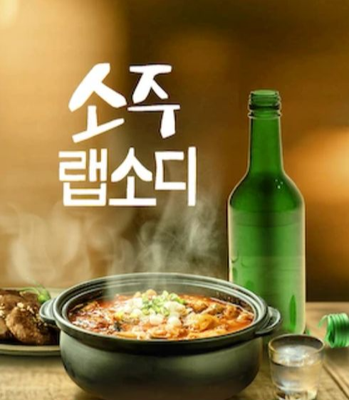 넷플릭스 소주 랩소디 등장 맛집 식당 촬영지 리스트