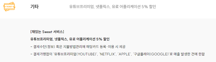 NH농협 어피치 스윗 넷플릭스 및 유튜브 할인