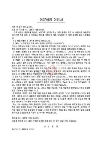 동문회장 취임사 모음 총동문회장 로타리클럽 회장 취임사_18