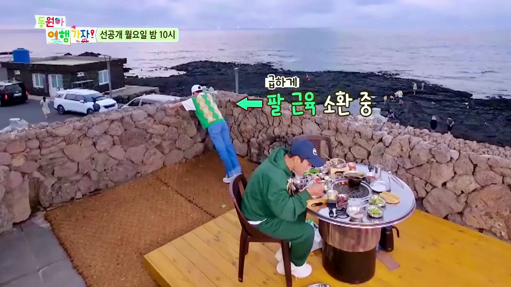 동원아 여행가자 장민호 정동원 제주 애월 바다뷰와 함께 즐기는 흑돼지 목살 삼겹살 오겹살 고기 맛집 추천