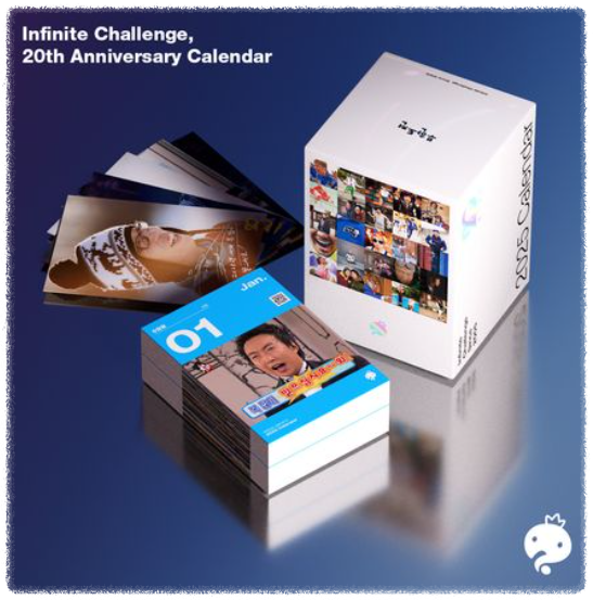 무한도전 20주년 달력 구매 교보문고