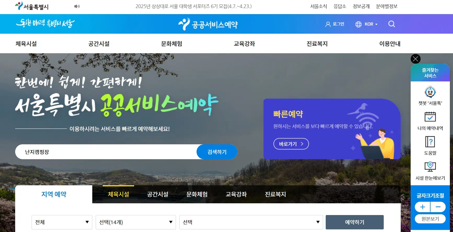 서울시 공공서비스 예약페이지