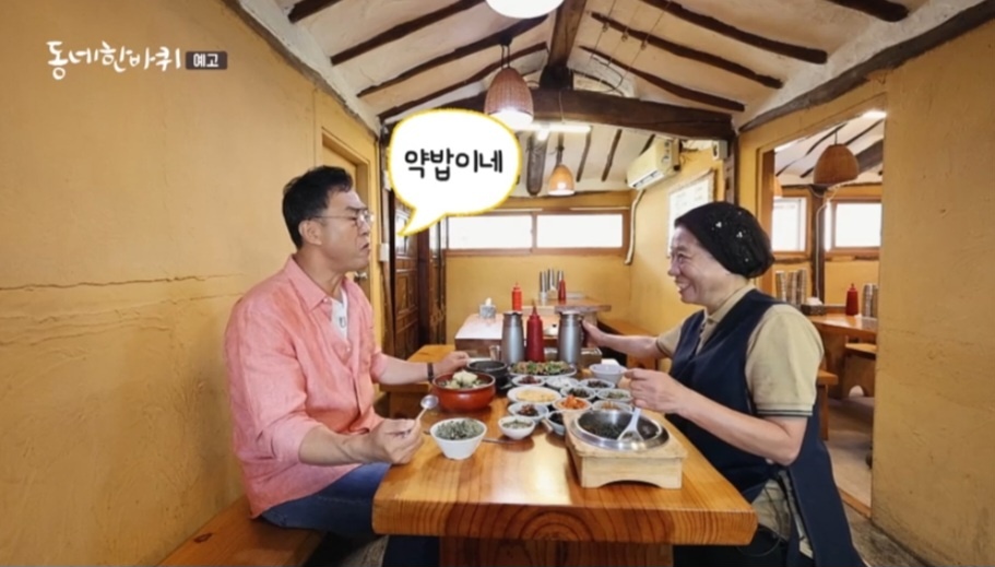 동네한바퀴 강화도 약초밥상 맛집 위치 및 정보
