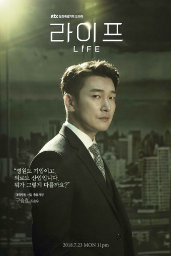 드라마 '라이프' 기본정보, 등장인물, 관련영상