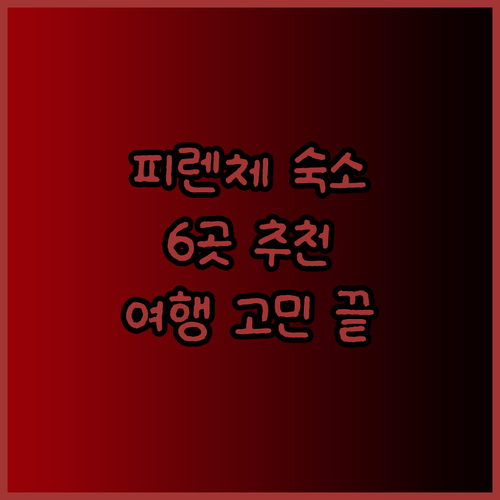 피렌체 여행 숙소 고민 끝 이 6곳만