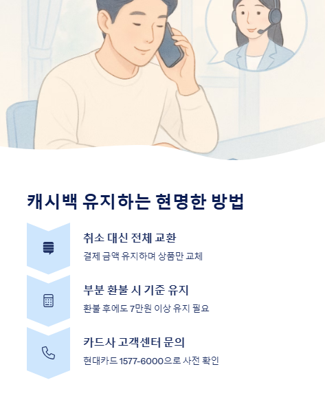 캐시백 유지하는 현명한 방법