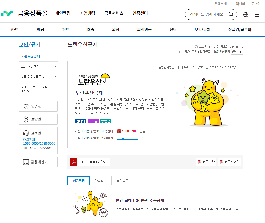 대구은행 노란우산 안내