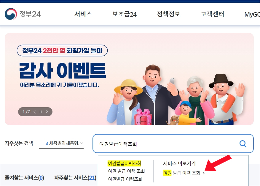 여권발급이력조회