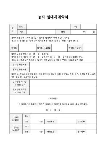 농지 임대차계약서 작성_40