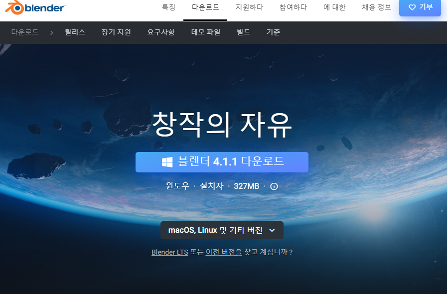 블렌더 다운로드 화면