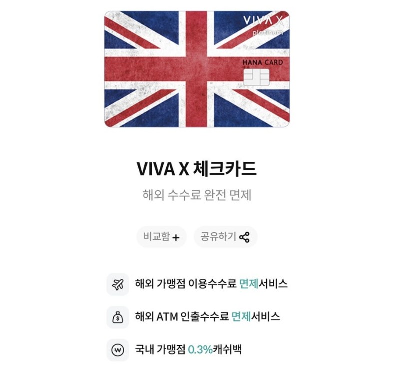 VIVA X 체크카드