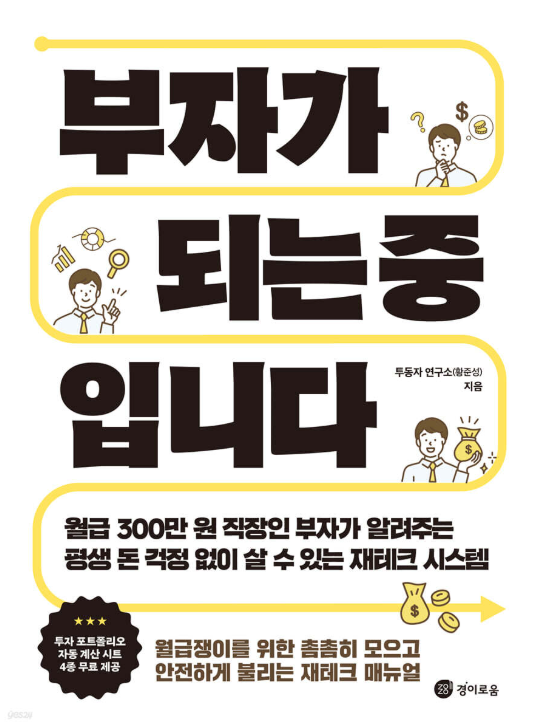 부자가 되는 중 입니다