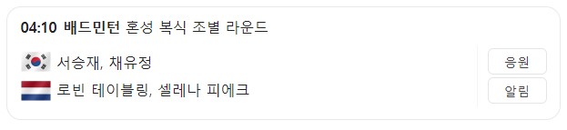 7월 29일 한국 경기 일정