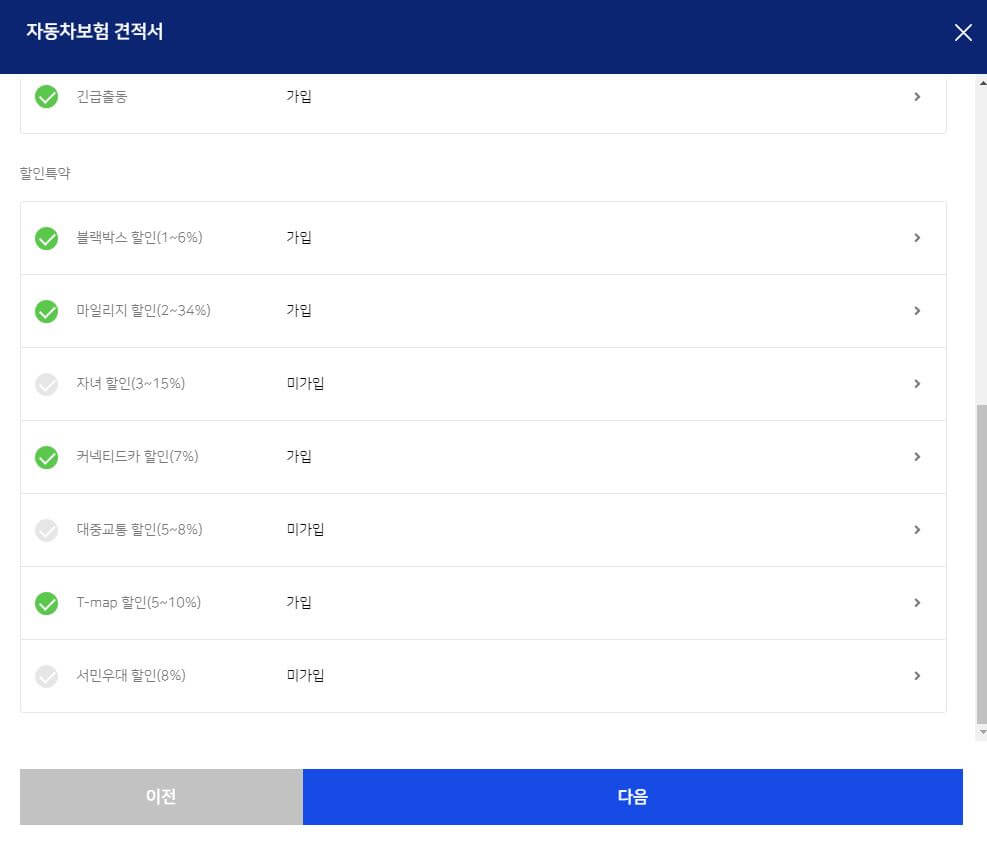 인슈넷FC 할인특약 선택