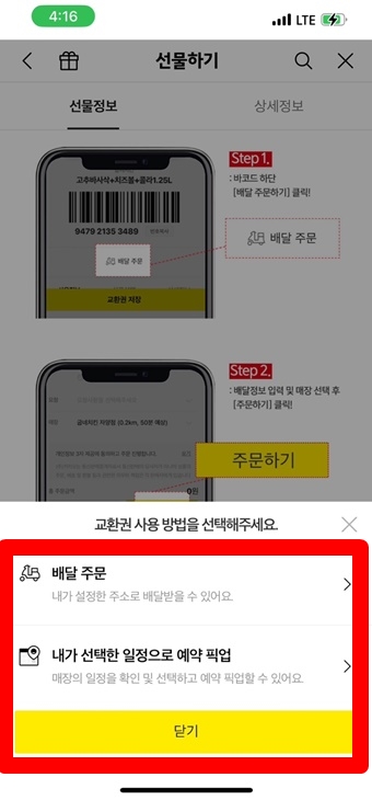 굽네치킨 기프티콘 사용법&amp;#44; 메뉴변경