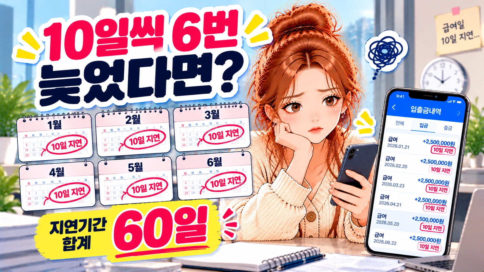 실업급여-임금체불-지연지급60일