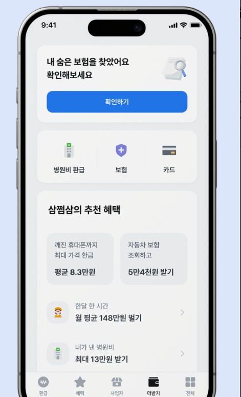 삼쩜삼 병원비 환급