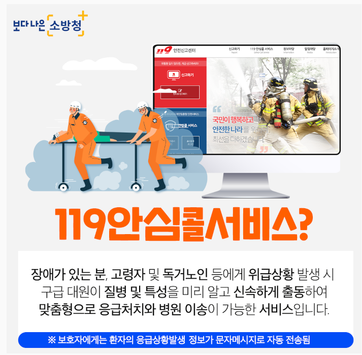 119안심콜 서비스 신청