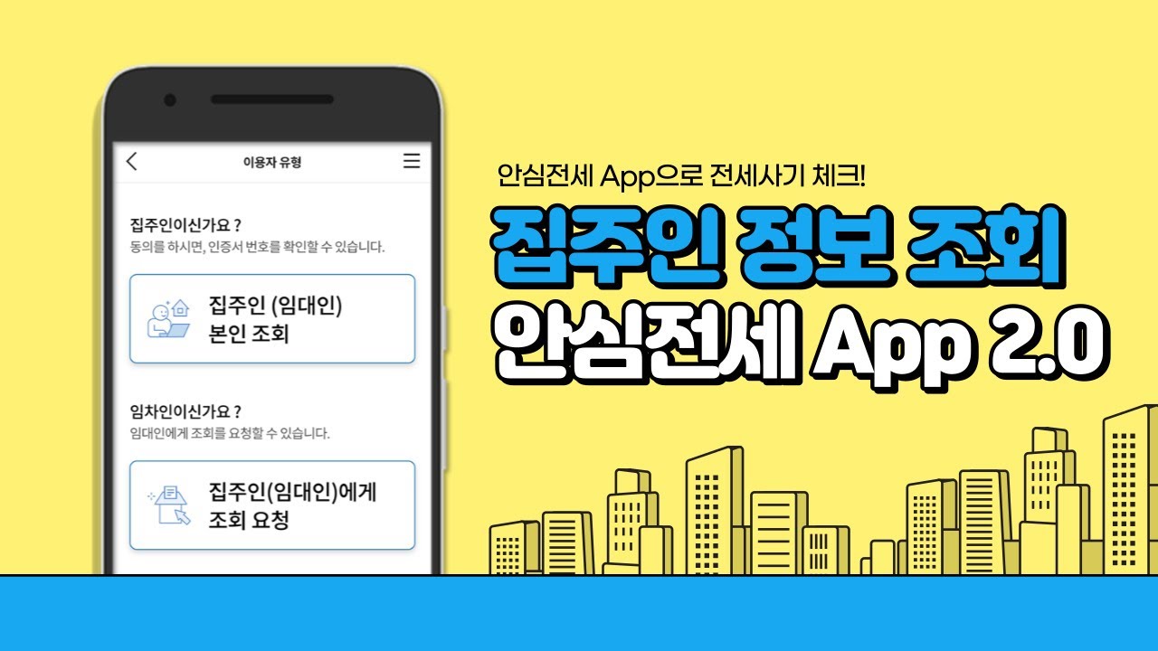 집주인 정보 조회