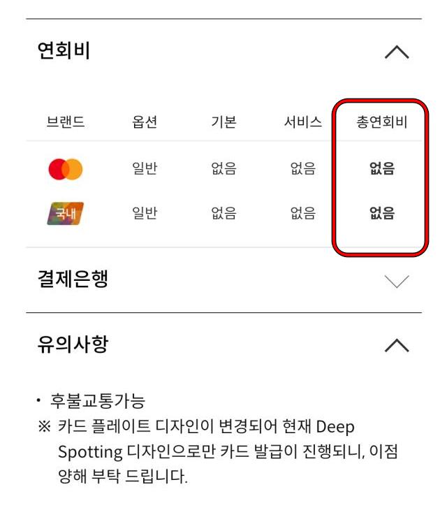 신한 4tune 체크카드 연회비