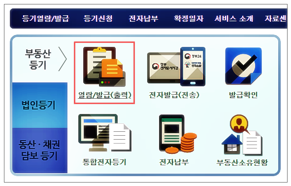 건물등기부등본 또는 매매 및 분양 게약서1