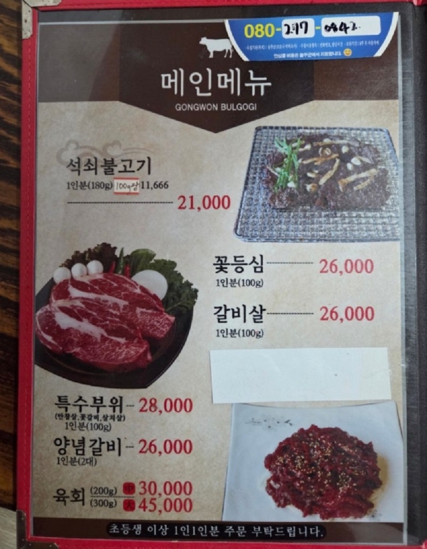 6시내고향-언양공원불고기