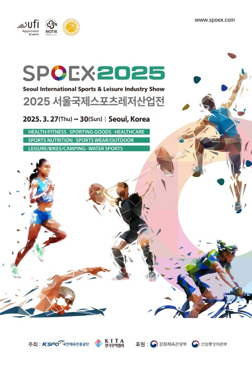 2025 서울국제스포츠레저산업전 포스터 이미지