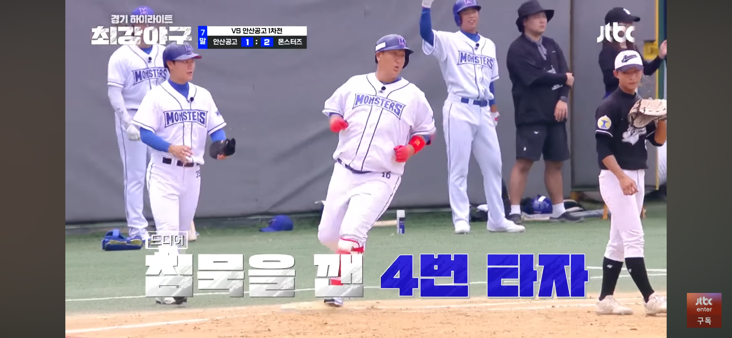 침묵을 깬 조선의 4번타자 '이대호' 그리고 몬스터즈의 빅이닝