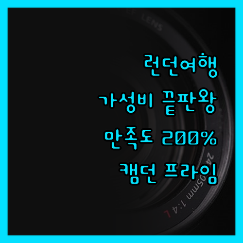 캠던 프라임 아파트 호텔 가성비 끝판