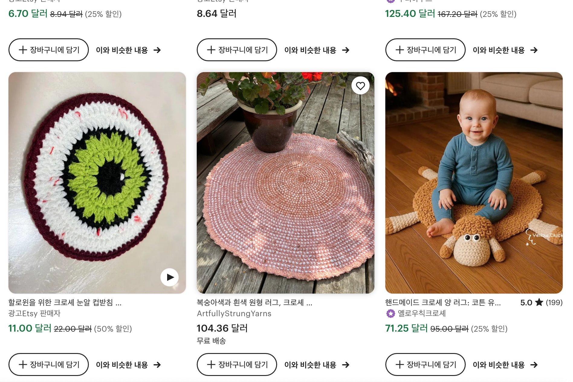 Etsy에서 판매중인 코바늘 러그