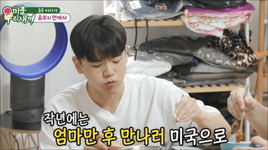 미우새 윤후(출처:넷플릭스 미우새)