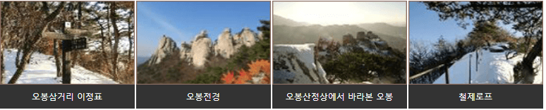 오봉코스4