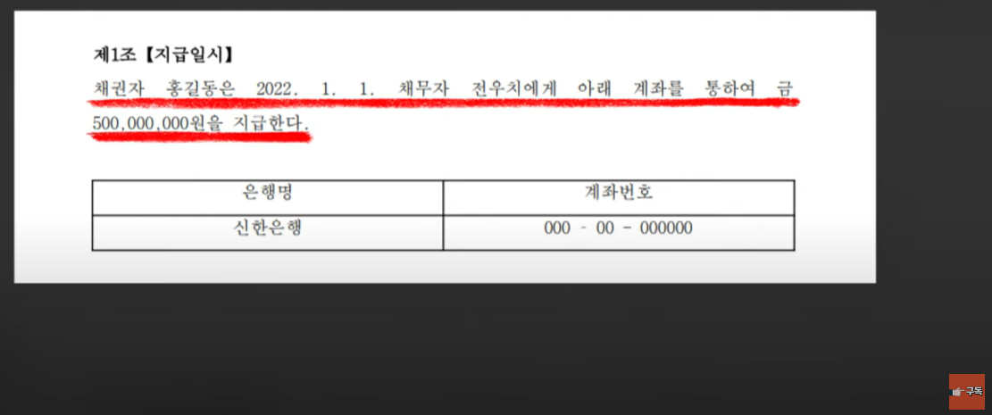 차용증 지급 일시
